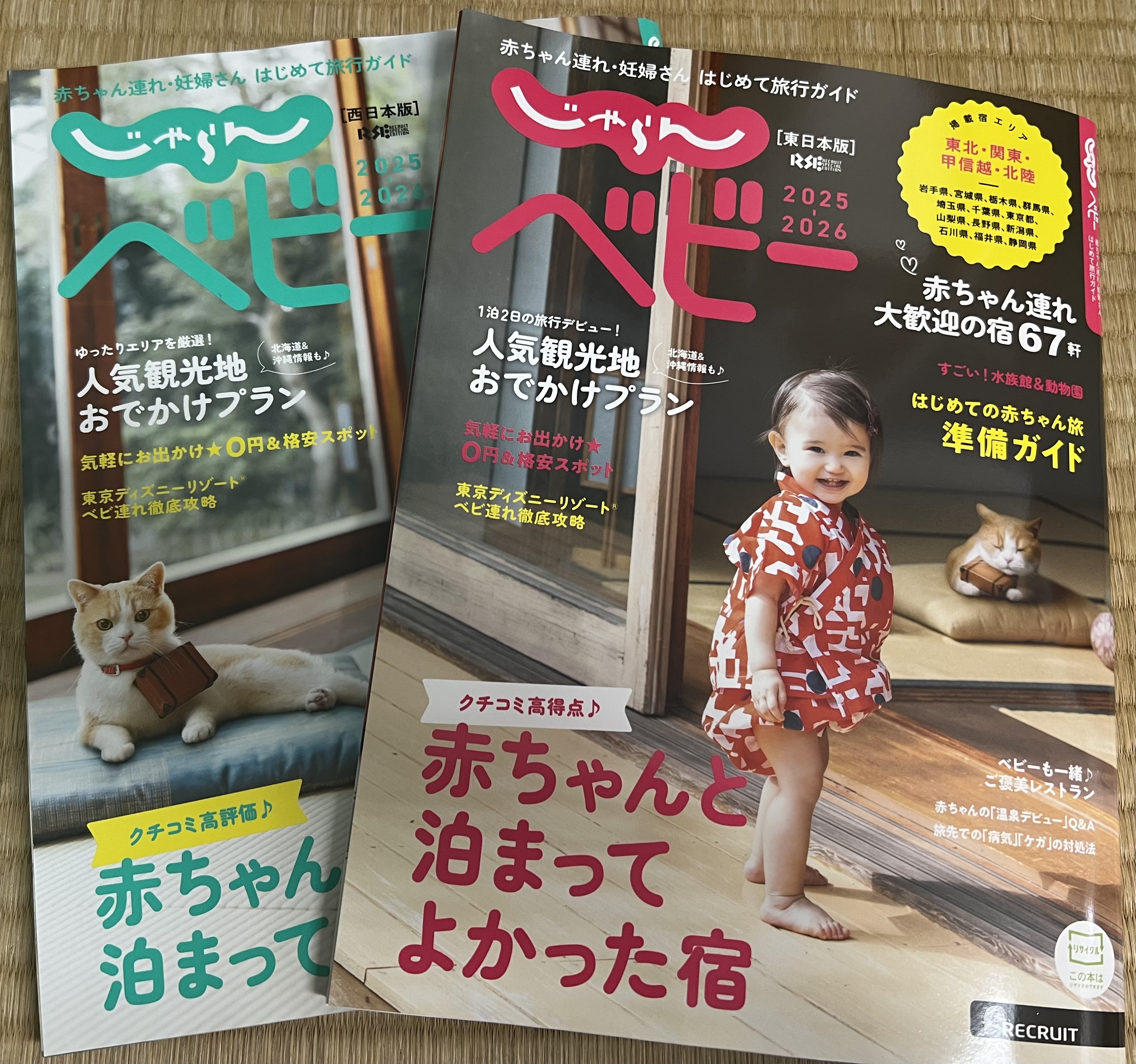 じゃらんベビー