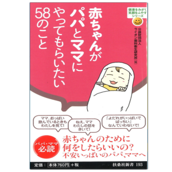 赤ちゃんがパパとママにやってもらいたい58のこと
